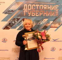 Премия "Достояние губернии"