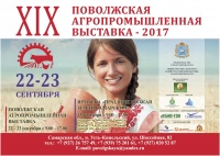 Скидка на агропромышленной выставке 30%